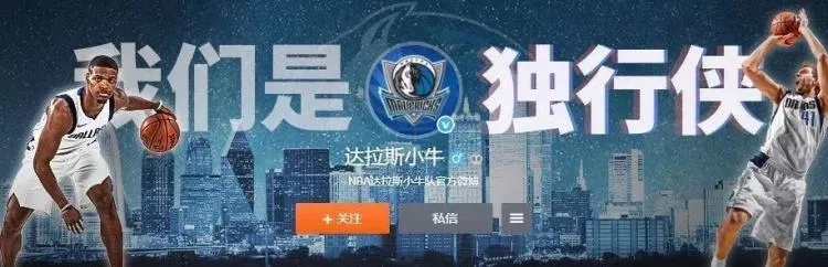 从小牛到独行侠，一个名字背后的文化觉醒与全球野心