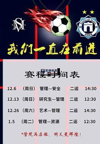 足球赛事时间不正规是什么意思
